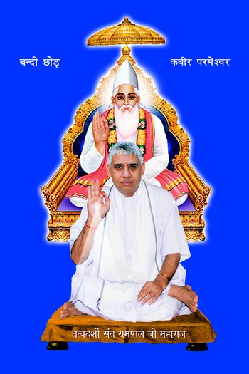 Kabir Sahib